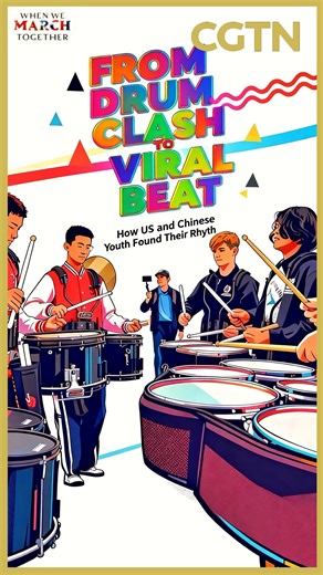 At one stop of the 2025 China-U.S. Youth Marching Band People-to-People Exchange China Tour, a drum "battle" quickly turned into a full ensemble, with Chinese and American students joining in and playing together. As one participant said, "All it takes is trusting each other and following the rhythm, and you can create something really cool." This is a chapter from our upcoming documentary, "When We March Together," which tells the story of 40 years of U.S.-China marching band friendship and exc