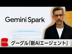 "Gemini Spark" Google's New AI Agent: AI That Handles Emails, Shopping, and More 24/7
