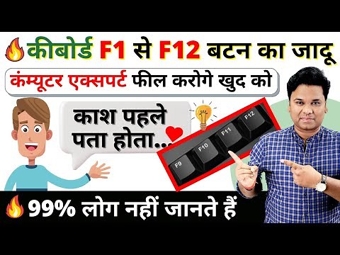 OMG 🔥 Function Key of Computer Keyboard | Use of Function Key F1 to F12 | Best Keyboard Shortcuts