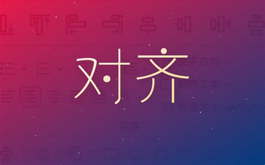 90%小白都避不开的雷区，PPT应该怎么对齐！