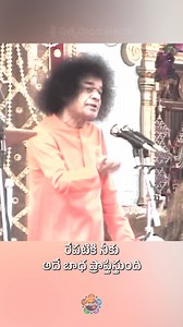 13K views · 1.3K reactions | ఏది నిత్యము ఏది అనిత్యము | Permanent vs temporary #SriSathyaSai #RadioSaiTelugu #permanent #SriSathyaSaiTelugu #humanlife | Sri Sathya Sai Telugu | Facebook