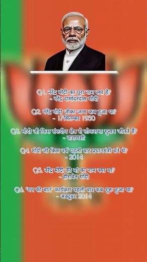 नरेंद्र मोदी | Narendra Modi gk questions|Narendra Modi fact|#shorts