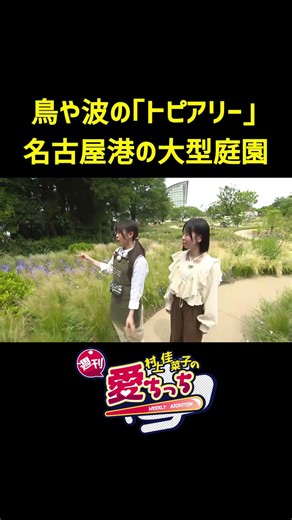 Enjoy It Slowly and Save Money! Aichi-Nagoya Sightseeing Passport 【Kanako Murakami's Weekly Aichi...