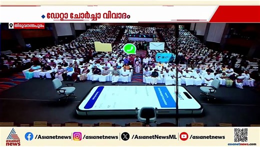 ഡാറ്റ ചോർത്താൻ മുഖ്യമന്ത്രിയുടെ ഓഫീസ് നേരിട്ട് ഇടപെട്ടു; ആരോപണവുമായി രമേശ് ചെന്നിത്തല