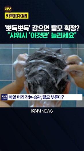 Hair Falls Out in Fallout If Used Wrongly? 'Shampoo Habits' That Protect Your Hair / KNN