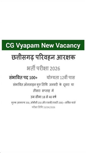 परिवहन आरक्षक फॉर्म कब शुरू होगा | CG Traffic Police Form Date 2026