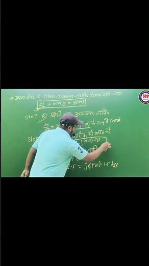 SOLUTION OF LINEAR DIFFERENTIAL EQUATION #iitjee #12th