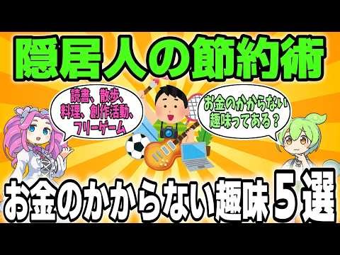 [Retirement Money-Saving Tips] 5 Inexpensive Hobbies: Tips for Enjoying Life Without Spending Money