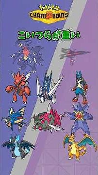 A quick explanation of the team that won first place in Season 1! Pokémon Champions #shorts