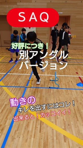照井太郎（塾長） on Instagram: "前回の動画が閲覧数伸びてるので、別アングルバージョン(^^) ＳＡＱとは？？ Ｓ（スピード） Ａ（アジリティ） Ｑ（クイックネス） の略です✨ スポーツの動きの基礎となるもので 正確な動きの習得は 運動パフォーマンスの上昇とともに、怪我のリスクも低下します✨ サッカー バスケ ラグビー ハンド 野球 etc… 速さを求めながら複雑な動きが加わるスポーツと相性が良いです！👟 ぜひ習得したい選手は陸上塾の水曜教室がオススメです✨ 🍀🍀🍀🍀🍀🍀🍀🍀🍀🍀 新規メンバー募集中！＼(^o^)／ 興味のある方は【陸上塾ホームページ】を検索！ 無料体験希望はコチラへDM下さい！ #陸上塾 #陸上競技 #スプリント #盛岡 #岩手 #saq #陸上 #高校総体 #ランニング #ランニングエコノミー #run #sport #speed"