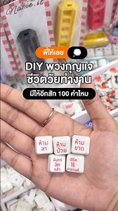 ⌨️✨ DIY พวงกุญแจ ชีวิตวัยทำงาน งานนี้พี่ให้เลย!🥹#diy #พวงกุญแจ #วัยทำงาน #keychain
