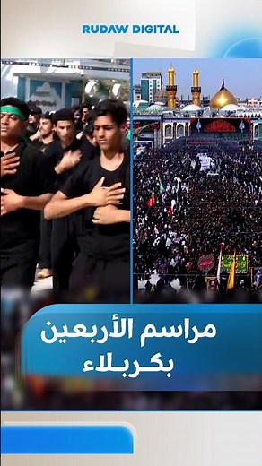 Commemorating the Arba'een Pilgrimage in Karbala