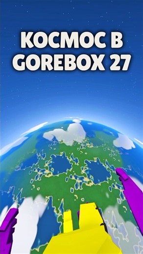 Flying to space in GoreBox 27 - is it real? #gorebox
