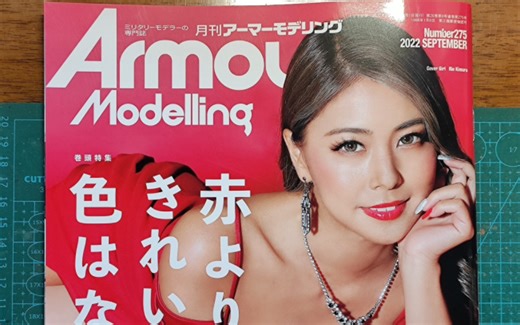 【模型参考书】Armour Modelling 2022 09 No.275