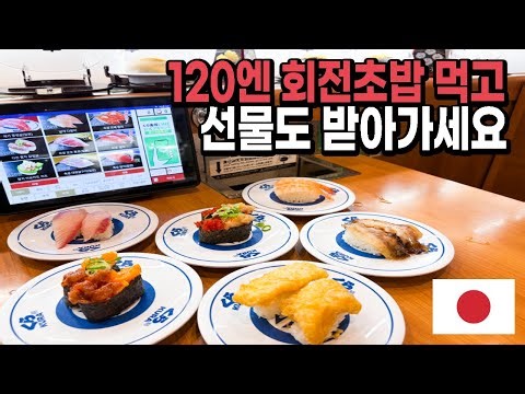 [Eng] Okinawa Aeon Mall Raikamu | Kura-zushi Conveyor Bench Sushi Location and Tips 🇯🇵Japan EP.45