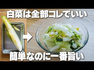 漬け時間30分で簡単！白だしで味付け失敗無し【白菜のわさび漬け】箸休めにピッタリ