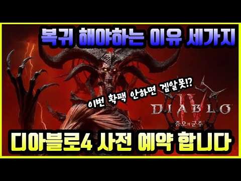 [Diablo 4] Reasons why you should start playing Diablo 4 again!! (Let's come back!)