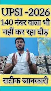 UPSI 2026 Cut Off Final 🔥 इतने नंबर पर पक्का Selection? | General, OBC, SC, ST सबकी सटीक Cut Off