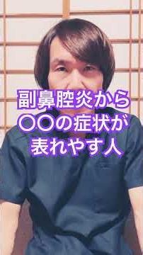 副鼻腔炎が原因で表れる症状#生活習慣病予防 #鼻炎 #鼻水 #風邪予防 #体調管理 #健康生活 #豊かな人生
