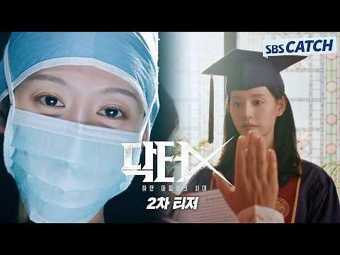 [2nd Teaser] ‘The Madwoman of the OR’ Kim Ji-won, the most perfect and dangerous doctor who saves...