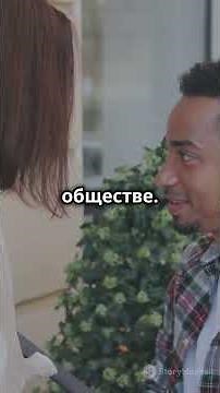 Любовь без границ.