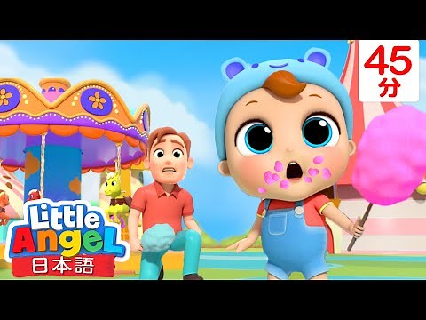 遊園地にきたよ！乗り物にのろう😀♬ | 子供の歌メドレー | 童謡と子供の歌 | Little Angel - リトルエンジェル日本語