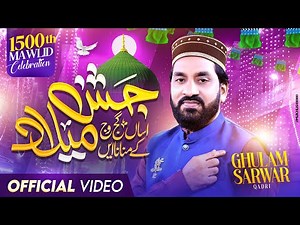 Jashn E Milad Asan Gajj Wajj Kay Manana Ay | Ghulam Sarwer Qadri | Milad Special Title