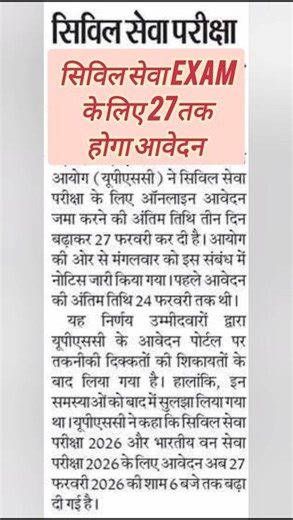 civil service exam ki date 27 tak Badi।civil service Railway vacancy | Railway form | Group D | News