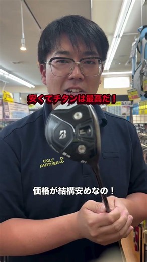 実はチタンだったシリーズ！ #ゴルフ #試打 #ドライバー #おすすめフェアウェイウッド #ユーティリティ #アイアン #ウェッジ #飛距離 #飛ばし #bridgestone #b1st #bs