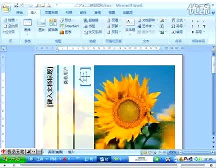 word2007免费视频教程 第一讲 文本排版
