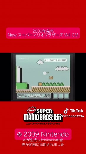 New スーパーマリオブラザーズ Wii のテレビCM