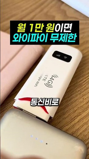 How to create unlimited hotspot Wi-Fi for 10,000 won a month