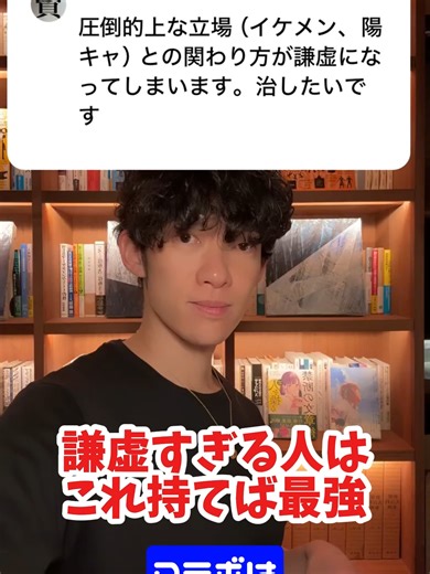 謙虚すぎる人はこれ持てば最強 #メンタリストDaiGo #Dラボ #心理学