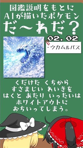 [Pokemon Quiz] Who is this AI Pokemon!? #154 [Slow-paced commentary] #shorts #quiz #pocketmon #po...