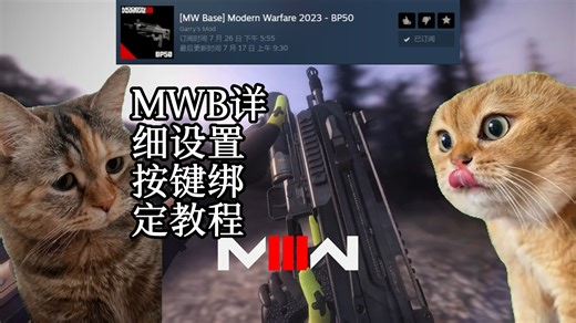 『GMOD』一个视频教你提高MWB游玩体验3️⃣