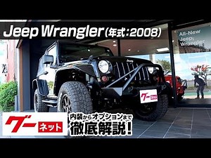 【ジープ ラングラー】JK スポーツ グーネット動画カタログ_内装からオプションまで徹底解説