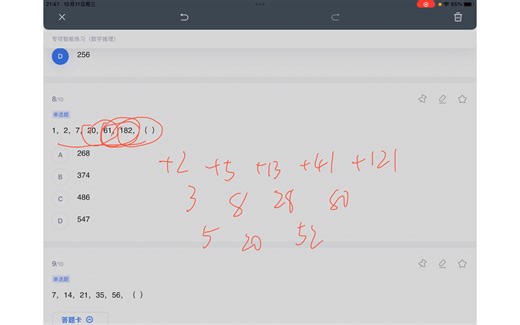 数字推理每日十道day2