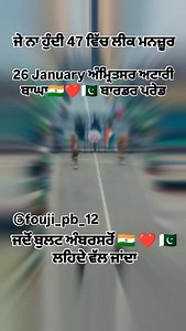 26 January ਬਾਘਾ ਬਾਰਡਰ ਪਰੇਡ 🤝@amrindergill @jatindershah10 @fouji__pb_12 #trending #reels #viral #trendingreels #travel | Gur Preet