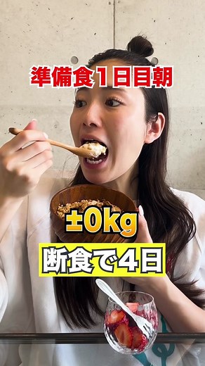 ファスティング ダイエットの効果的な方法と準備食について