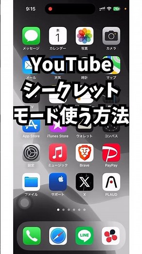 知らない人が多い⁉︎YouTubeシークレットモードとは？