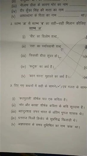 class -7th ka objective and subjective question answer key subject hindi