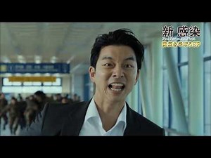 ゾンビ映画で学ぼう！防災知識『新感染 ファイナル・エクスプレス』防災の日記念映像