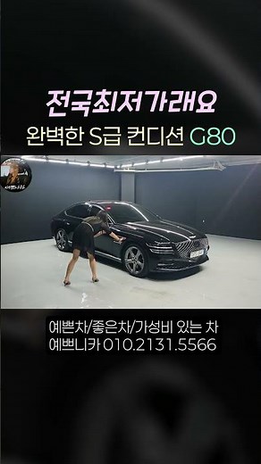23년식 G80, 최저가래요, 옵션+컨디션까지 완벽 체크, 안심하고 타는 차 #G80 #G80중고 #G80중고차 #제네시스g80