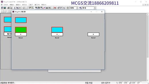 MCGS PRO视频教程之M01基本图元应用