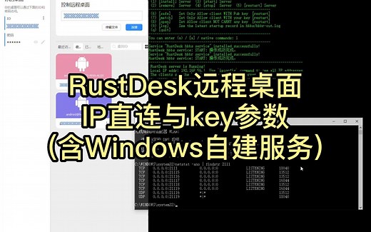 RustDesk远程桌面 IP直连与key参数 (含windows自建服务)