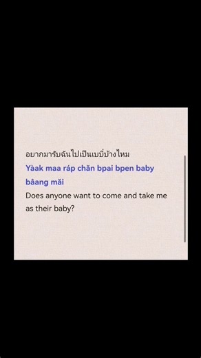 Thai Song​ #หม้อหุงข้าว #โจอี้ภูวศิษฐ์ #พั้นช์วรกาญจน์ #bangkok #thailand #speakthai​ #learnthai​