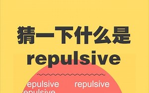 看电影学单词终身难忘，猜下什么是“repulsive”