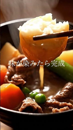 定番の肉じゃが 今日の夕飯、これにしませんか？ #簡単レシピ #今日の晩ごはん #今日の献立 #おうちごはん #料理 #まいにちごはん
