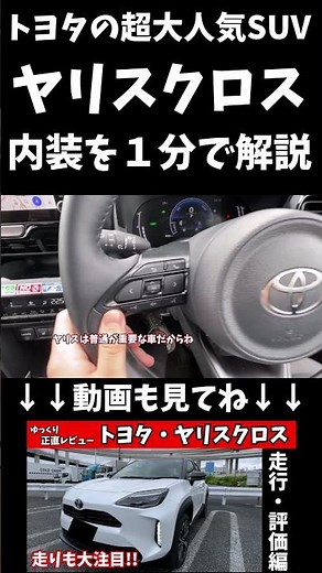 [Brutally Honest] Toyota Yaris Cross Interior in 1 Minute! Is the Quality Worth It? A Thorough, N...