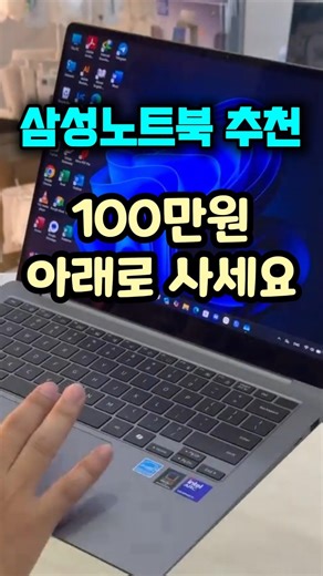 100만원이하 노트북 삼성 갤럭시북4 사무용 학습용 이거면 충분합니다